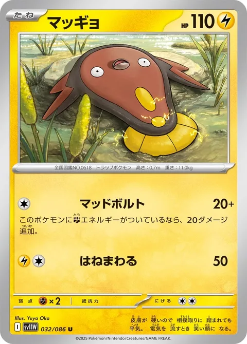 Stunfisk [Muddy Bolt | Flop]
