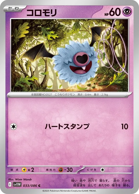 Woobat [Heart Stamp]