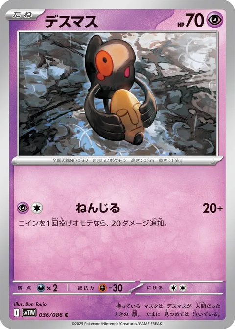 Yamask [Focused Wish]
