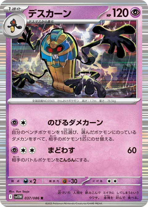 Cofagrigus [Extended Damagriiigus | Perplex]