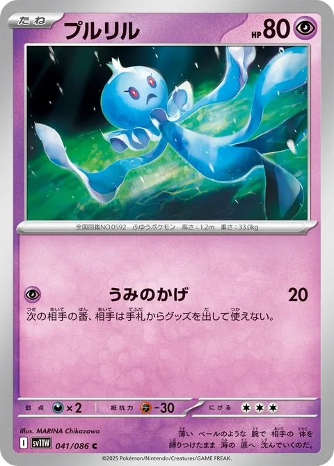 Frillish [Oceanic Gloom]