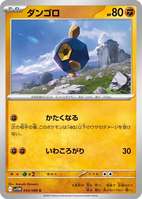 Roggenrola [Harden | Rolling Rocks]