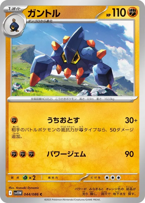 Boldore [Smack Down | Power Gem | SV]