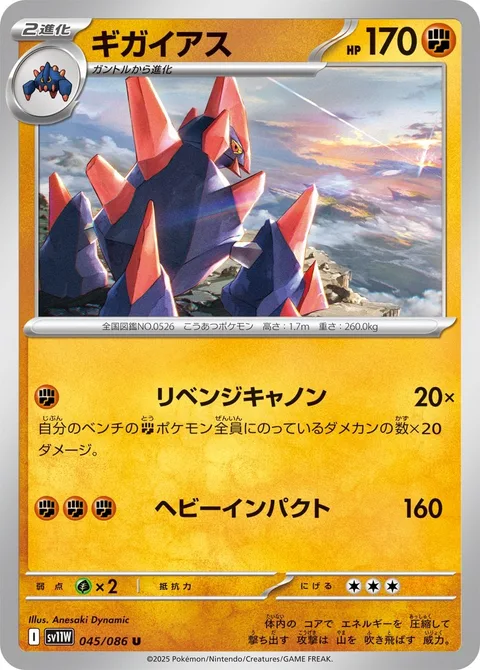 Gigalith [Vengeful Cannon | Heavy Impact]