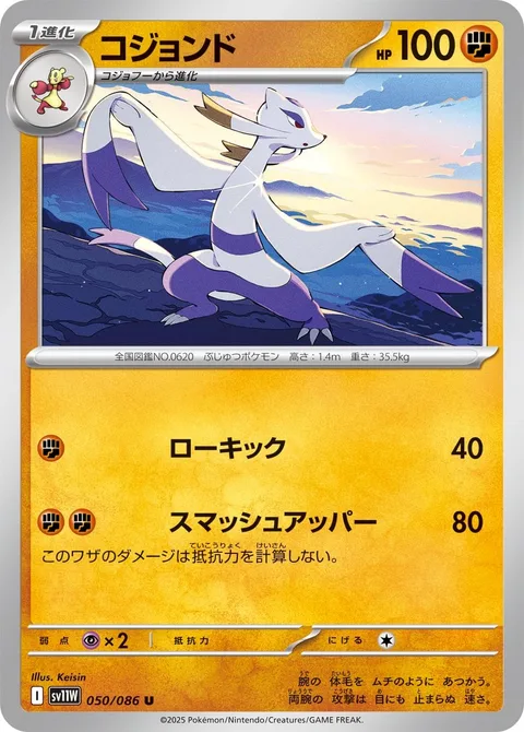 Mienshao [Low Sweep | Smash Uppercut]