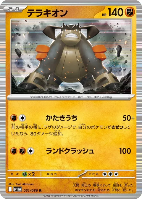 Terrakion [Retaliate | Land Crush | SV]
