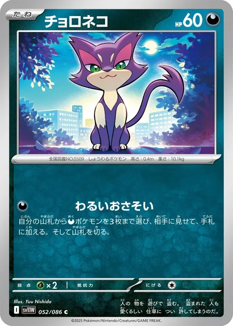 Purrloin [Invite Evil]