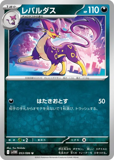 Liepard [Knock Off]