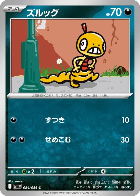 Scraggy [Headbutt | Invade]