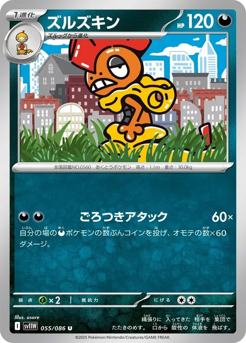 Scrafty [Ruffians Attack]