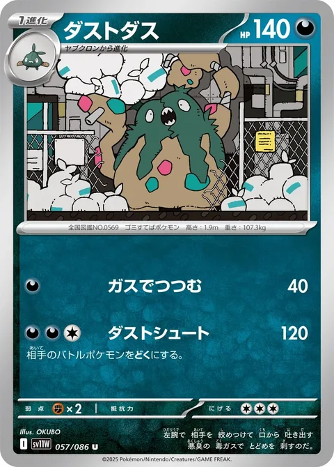 Garbodor [Suffocating Gas | Gunk Shot]
