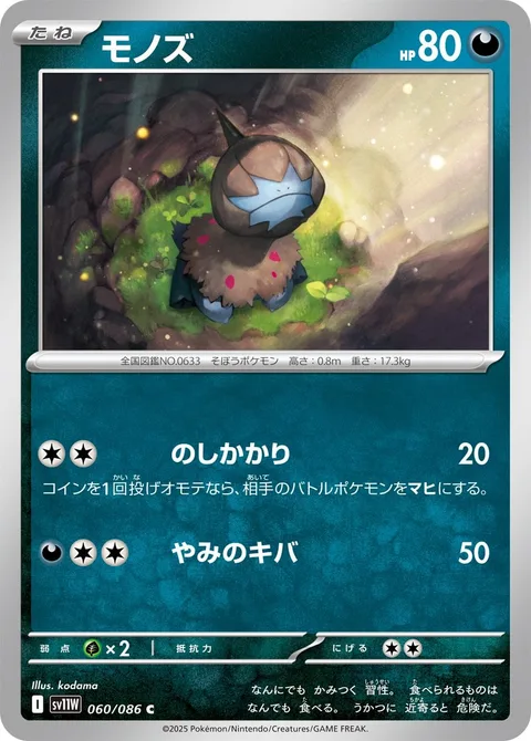 Deino [Body Slam | Darkness Fang]