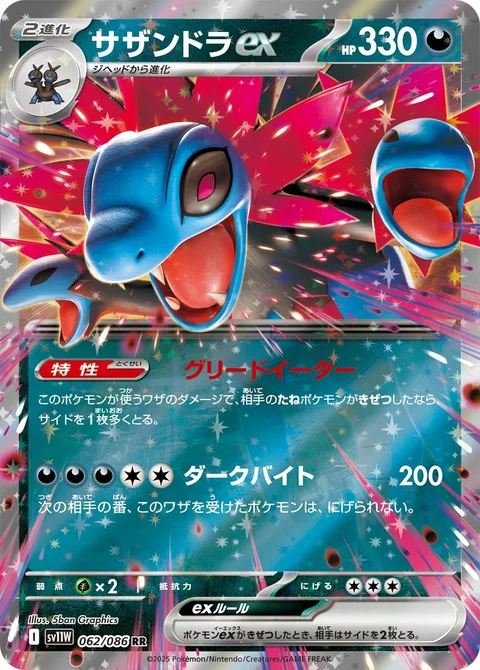 Hydreigon ex [Greed Eater | Dark Bite]