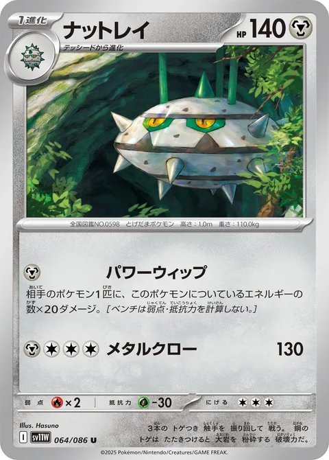 Ferrothorn [Power Whip | Metal Claw]