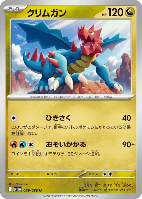 Druddigon [Shred | Ambush]