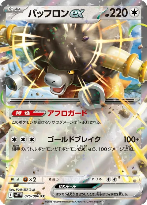 Bouffalant ex [Bouffer | Gold Breaker]