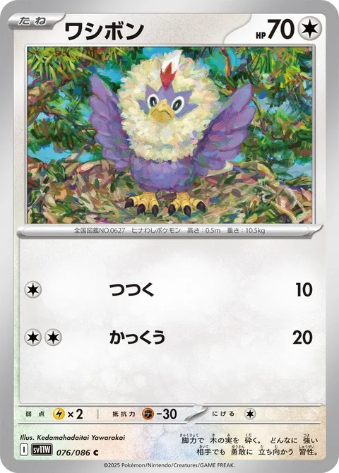Rufflet [Peck | Glide]