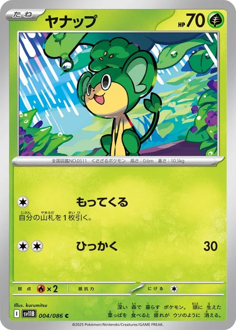 Pansage [Collect | Scratch | SV]