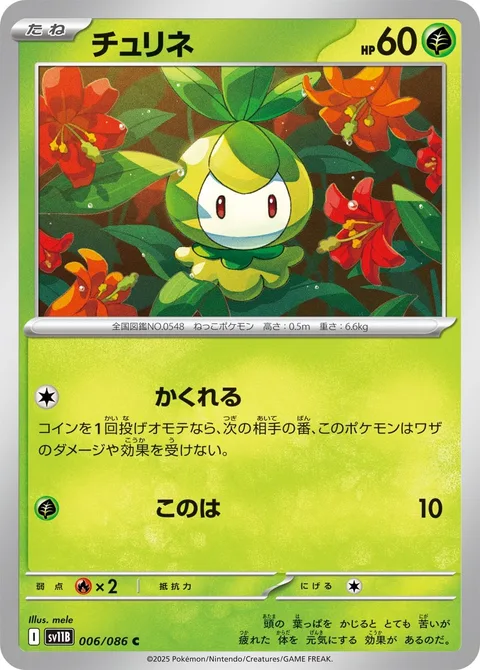 Petilil [Hide | Leafage]