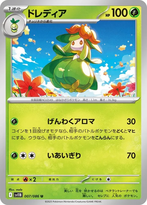 Lilligant [Bemusing Aroma | Cut]