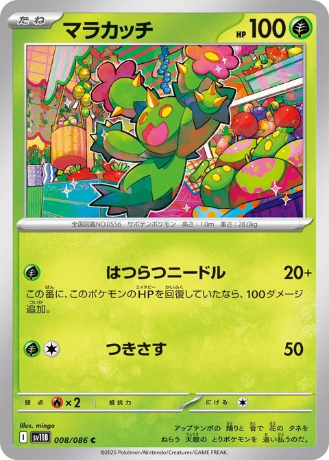 Maractus [Lively Needles | Pierce]