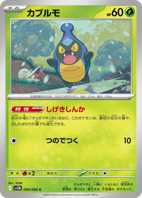Karrablast [Stimulated Evolution | Horn Attack]