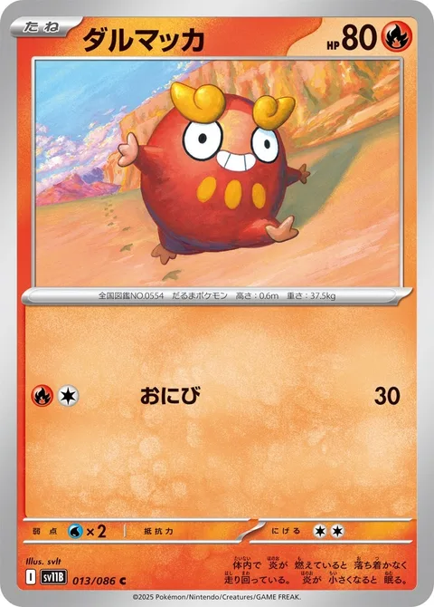 Darumaka [Will-O-Wisp]