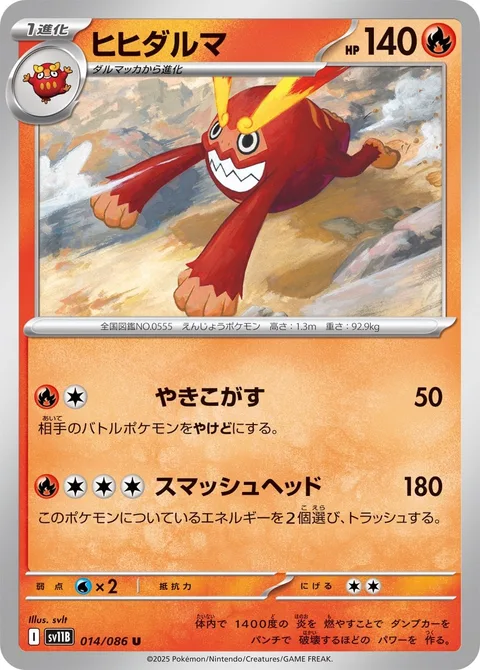 Darmanitan [Searing Flame | Smashing Headbutt]