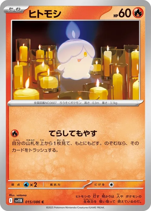 Litwick [Brighten and Burn]