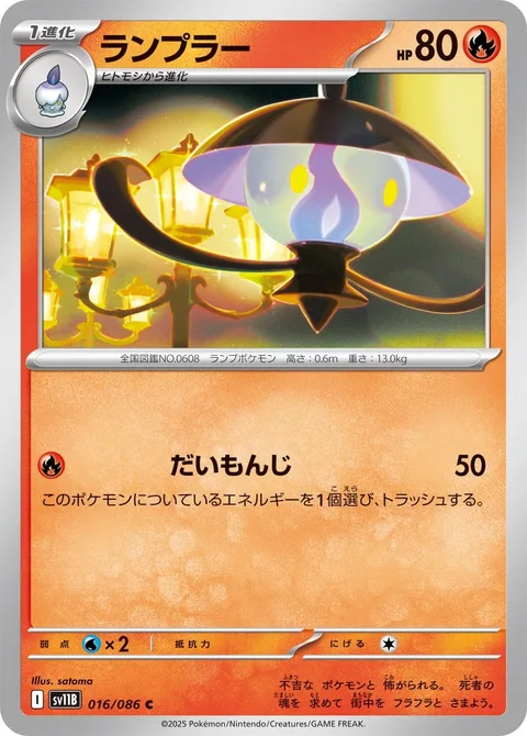 Lampent [Fire Blast]