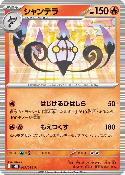 Chandelure [Incendiary Pillar | Burn It All Up]