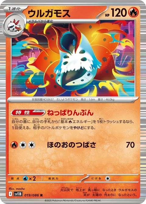 Volcarona [Torrid Scales | Fire Wing]