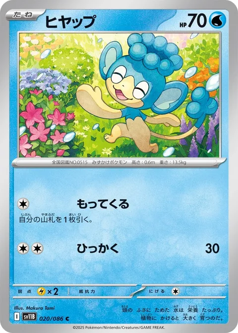 Panpour [Collect | Scratch | SV]