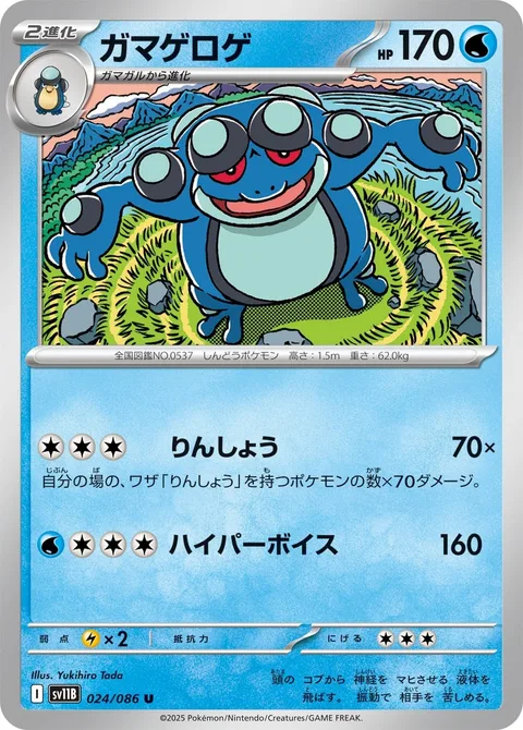 Seismitoad [Round | Hyper Voice | SV]