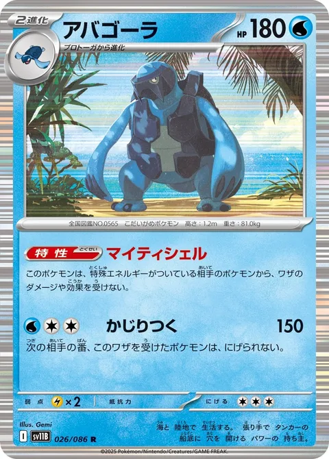 Carracosta [Mighty Shell | Big Bite]