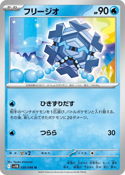 Cryogonal [Drag Off | Icicle]