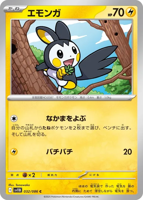 Emolga [Call for Family | Static Shock | SV]