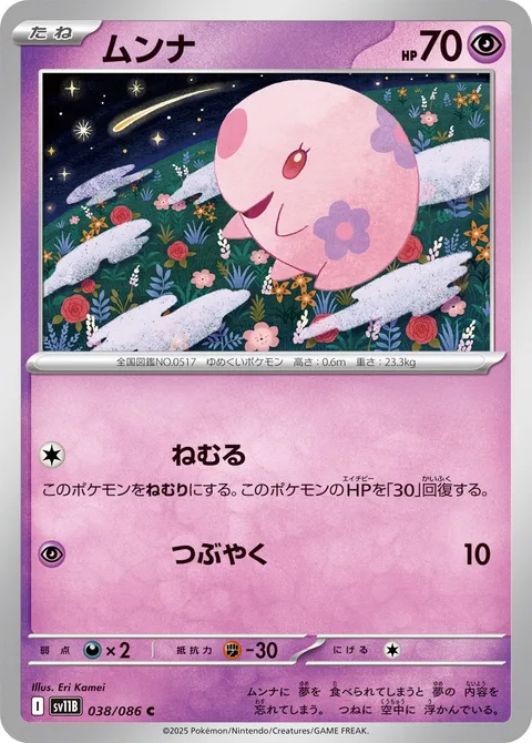 Munna [Rest | Mumble]