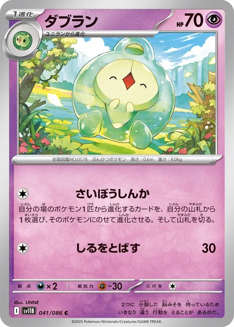 Duosion [Cellular Evolution | Spray Fluid]