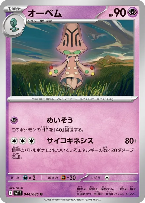 Beheeyem [Calm Mind | Psychic]