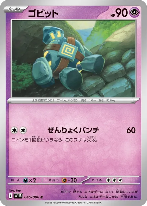 Golett [Best Punch]