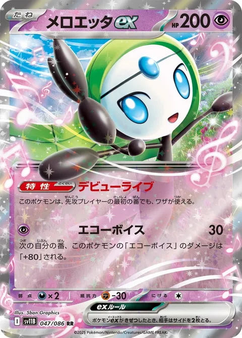 Meloetta ex [Debut Performance | Echoed Voice]