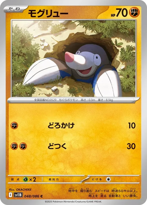 Drilbur [Mud-Slap | Corkscrew Punch]