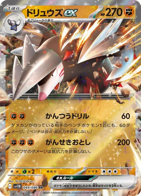 Excadrill ex [Piercing Drill | Rock Tumble]
