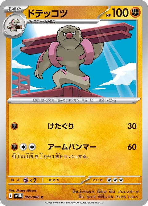 Gurdurr [Low Kick | Hammer Arm]