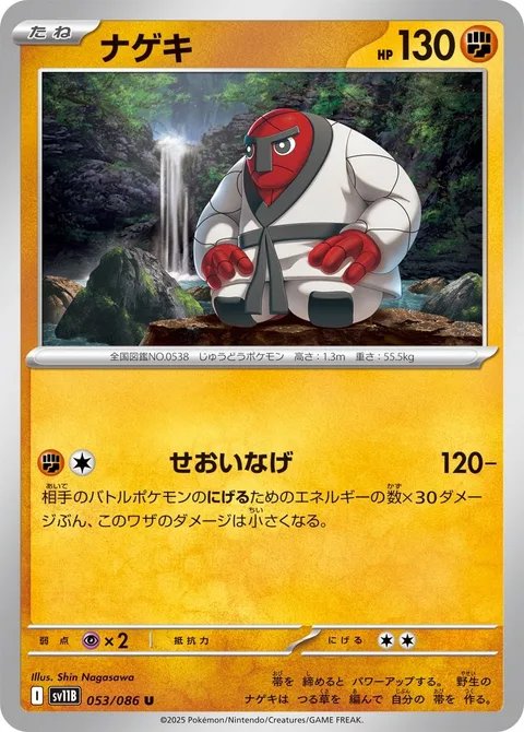 Throh [Shoulder Throw]