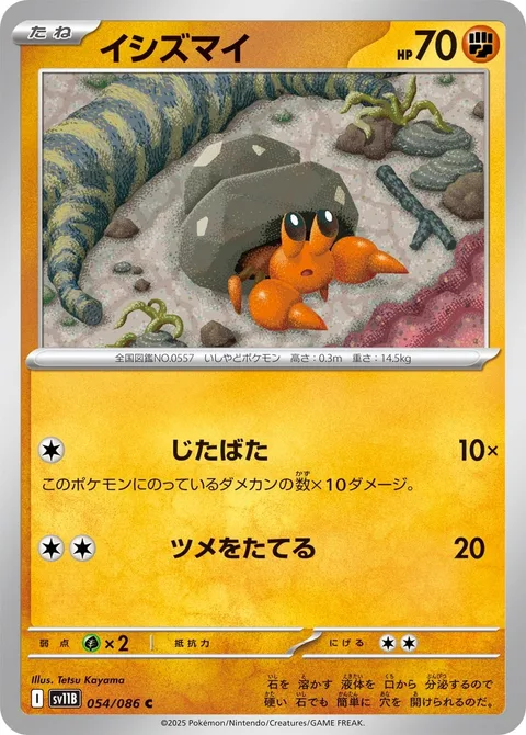 Dwebble [Flail | Dig Claws]