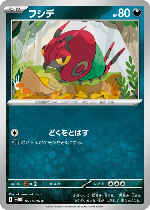 Venipede [Poison Spray]