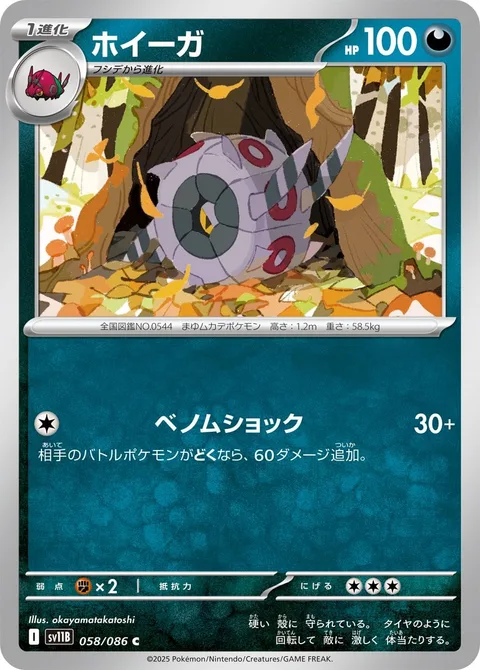 Whirlipede [Venoshock]