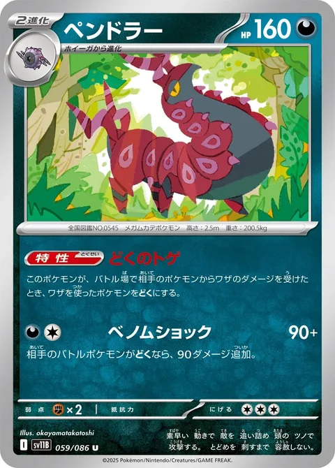 Scolipede [Poison Point | Venoshock | SV]